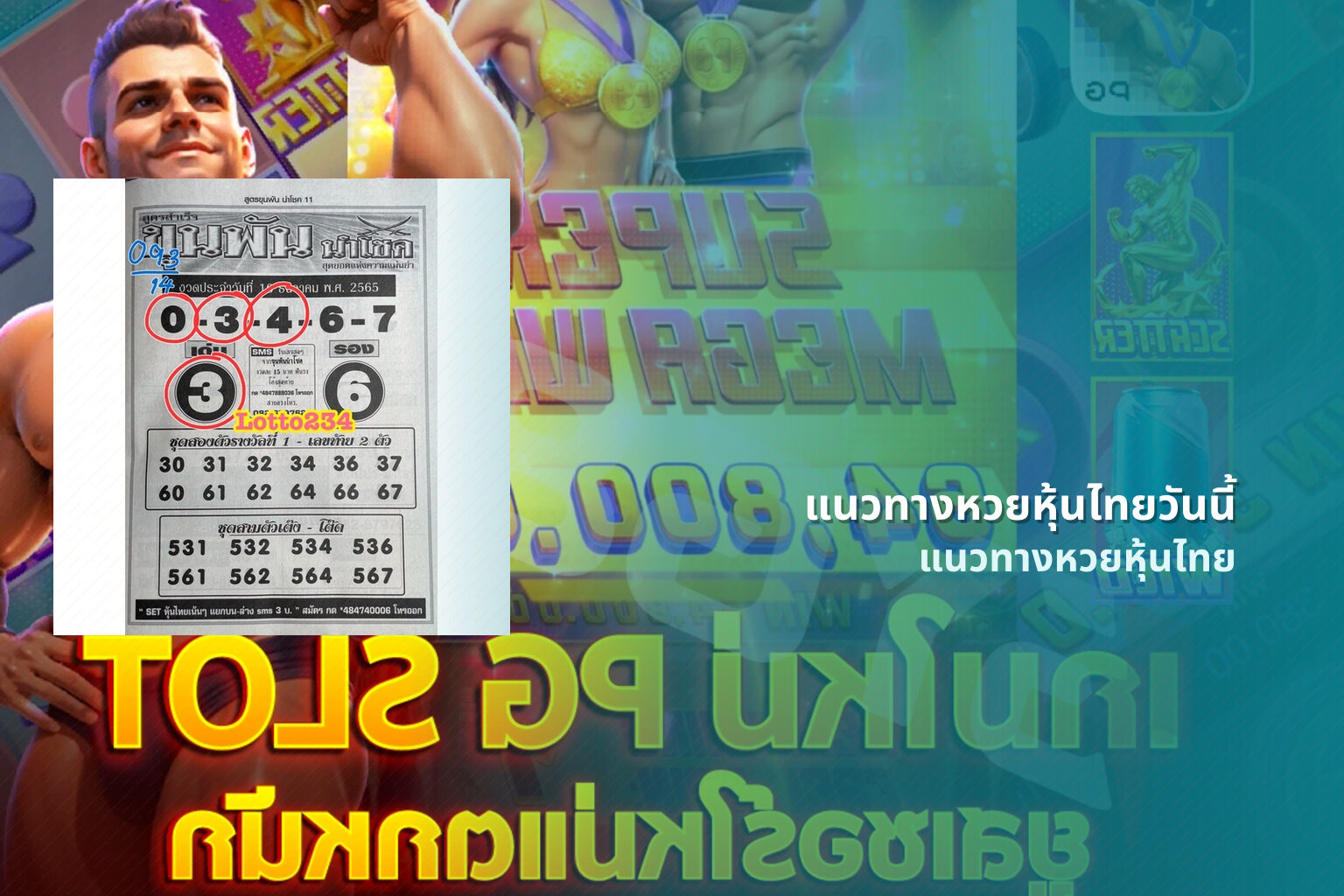 แนวทางหวยหุ้นไทยวันนี้ แนวทางหวยหุ้นไทย