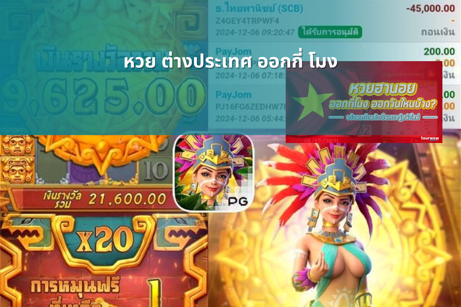 หวย ต่างประเทศ ออกกี่ โมง - หวยต่างประเทศ