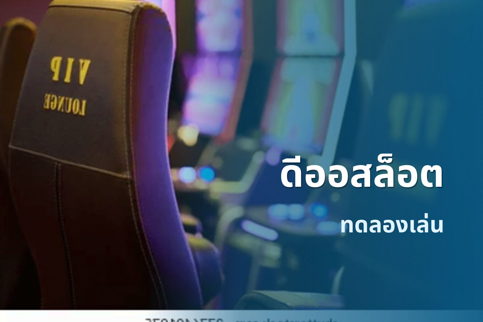 ดีออสล็อต - online slot games