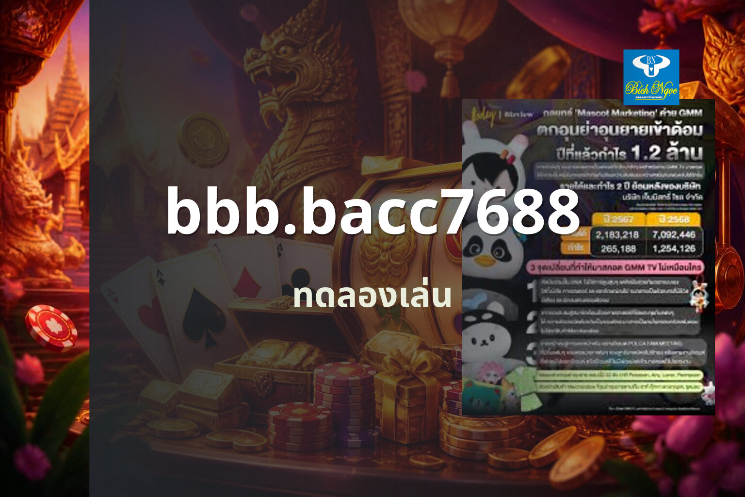 bbb.bacc7688 ทดลองเล่น