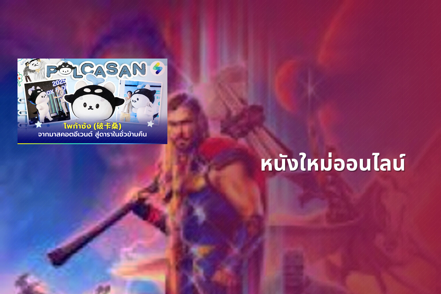 หนังใหม่ออนไลน์ - online movies