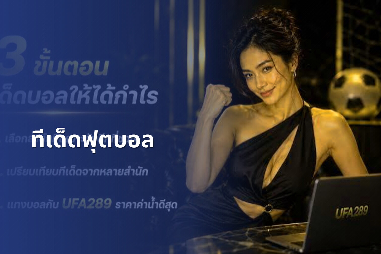 ทีเด็ดฟุตบอล - football betting tips