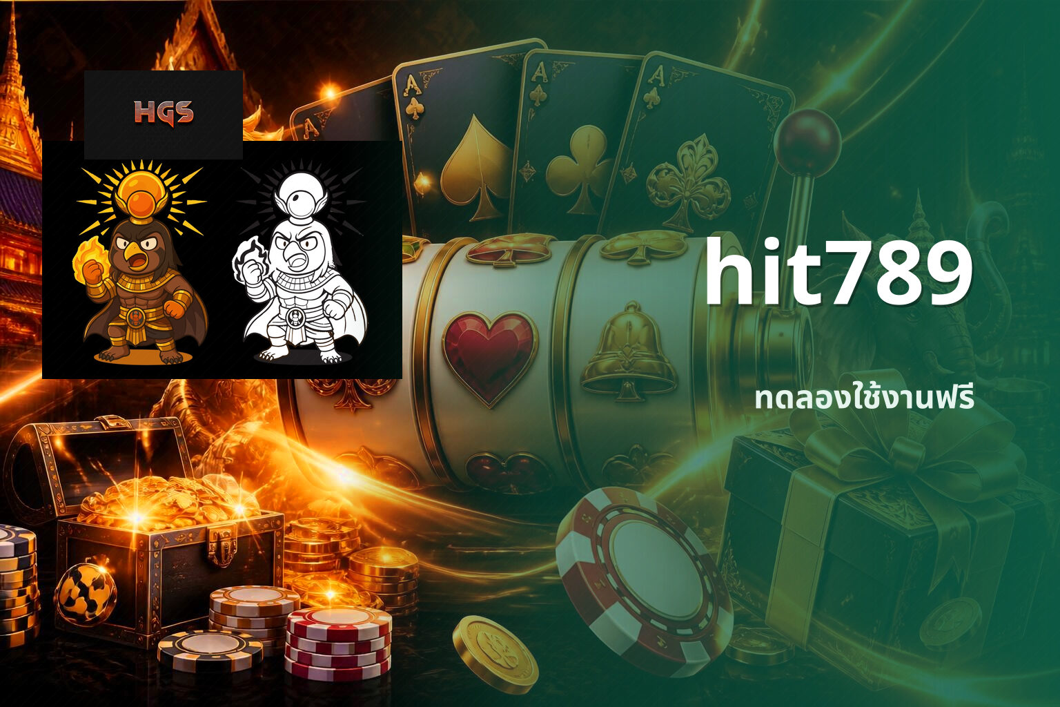 hit789 ทดลองใช้งานฟรี