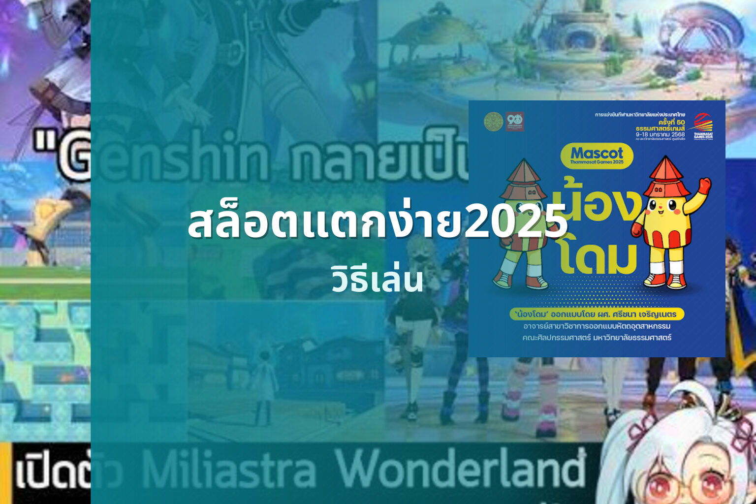 สล็อตแตกง่าย2025 วิธีเล่น
