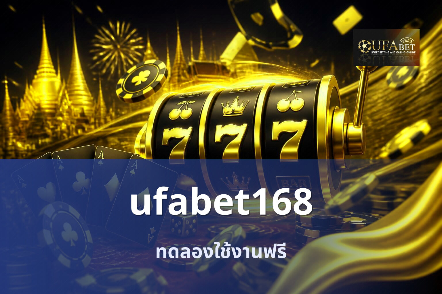 ufabet168 ทดลองใช้งานฟรี