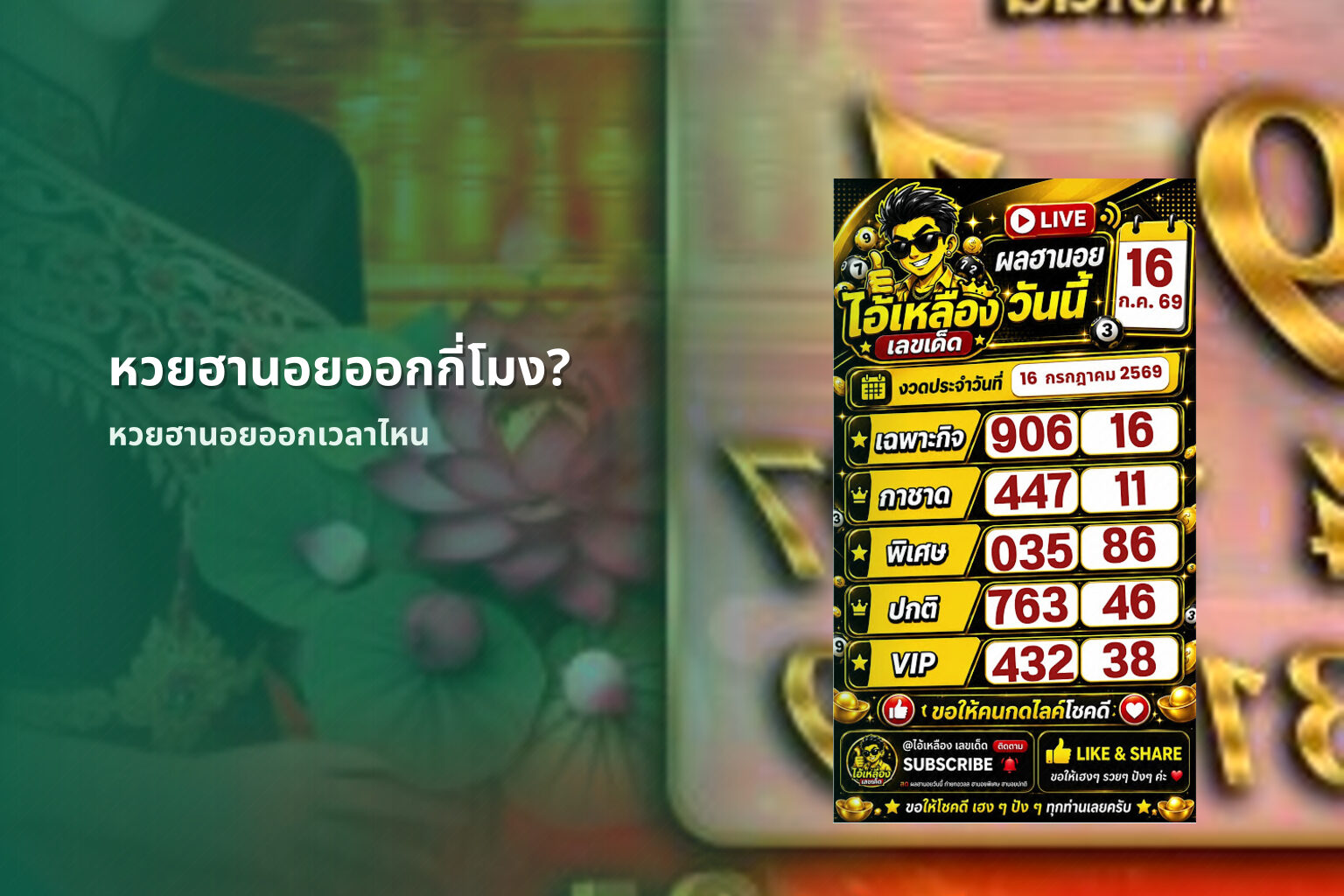 หวยฮานอยออกกี่โมง? - หวยฮานอย