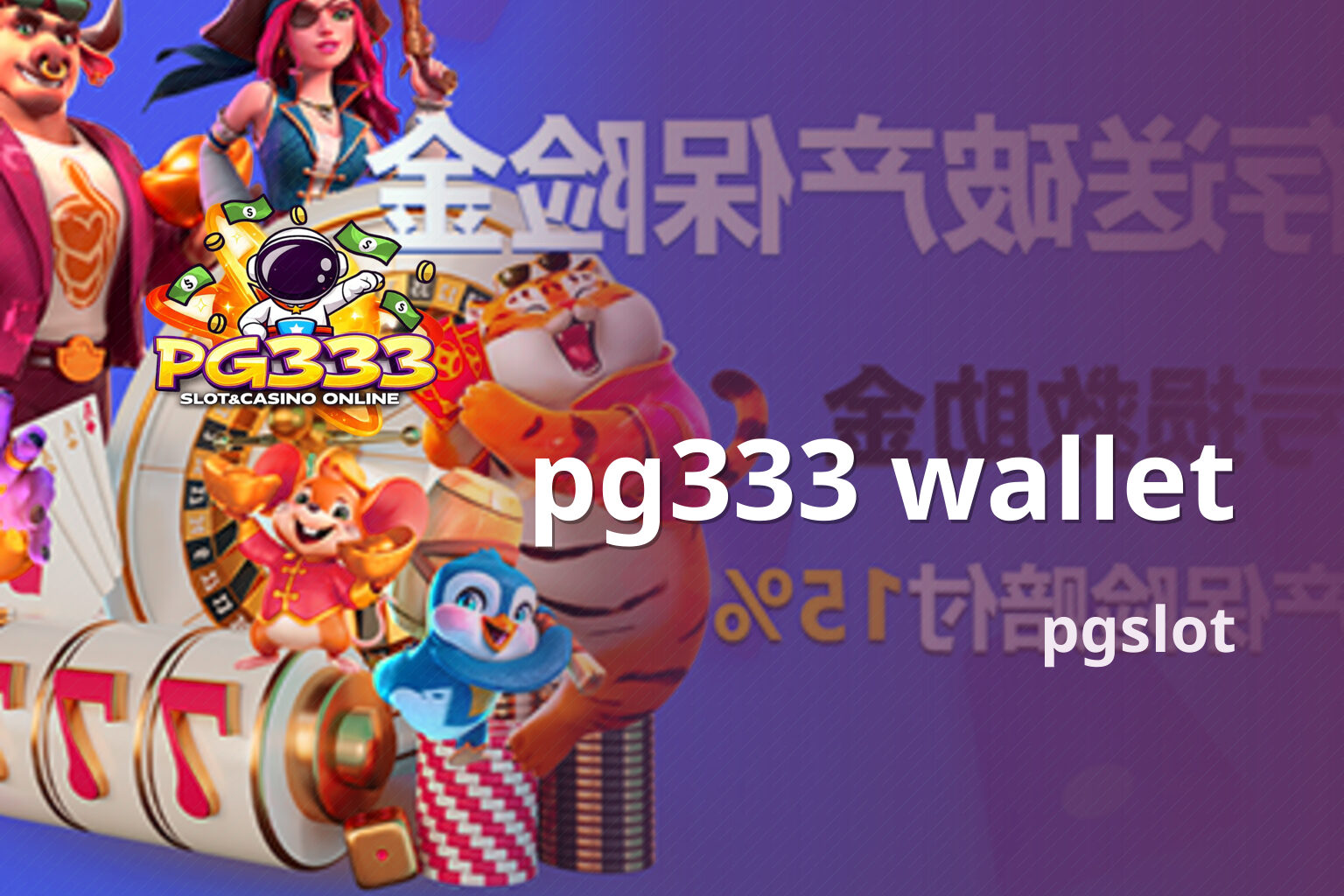 pg333 wallet - online gaming wallet