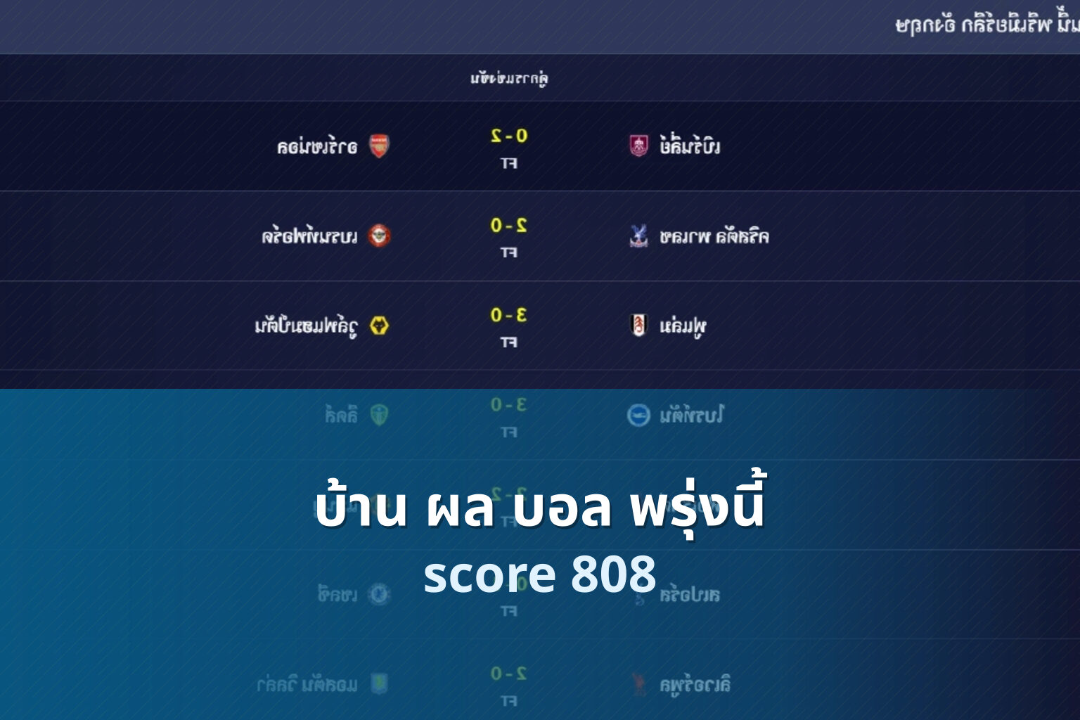 บ้าน ผล บอล พรุ่งนี้ - sports results