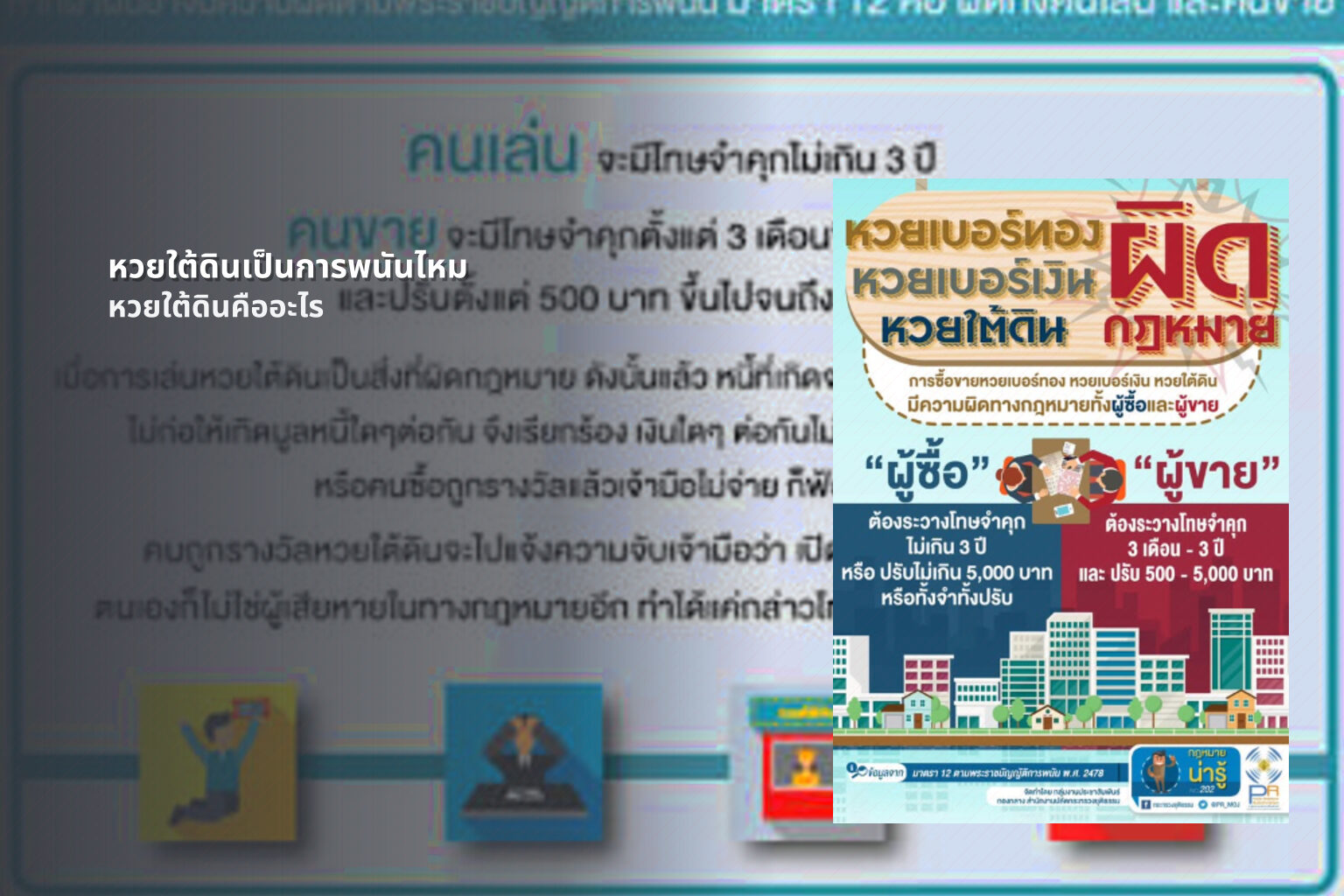 หวยใต้ดินเป็นการพนันไหม หวยใต้ดินคืออะไร