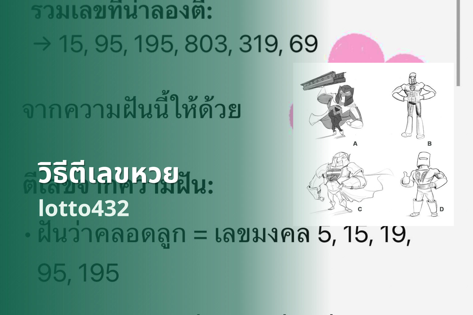 วิธีตีเลขหวย lotto432