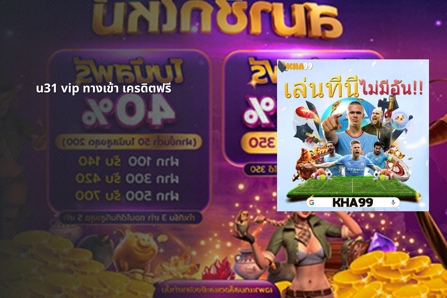 u31 vip ทางเข้า เครดิตฟรี - access