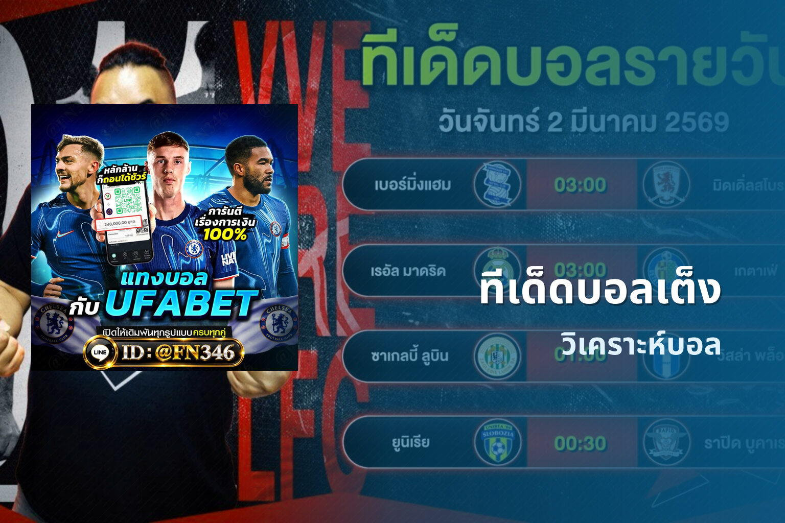 ทีเด็ดบอลเต็ง วิเคราะห์บอล