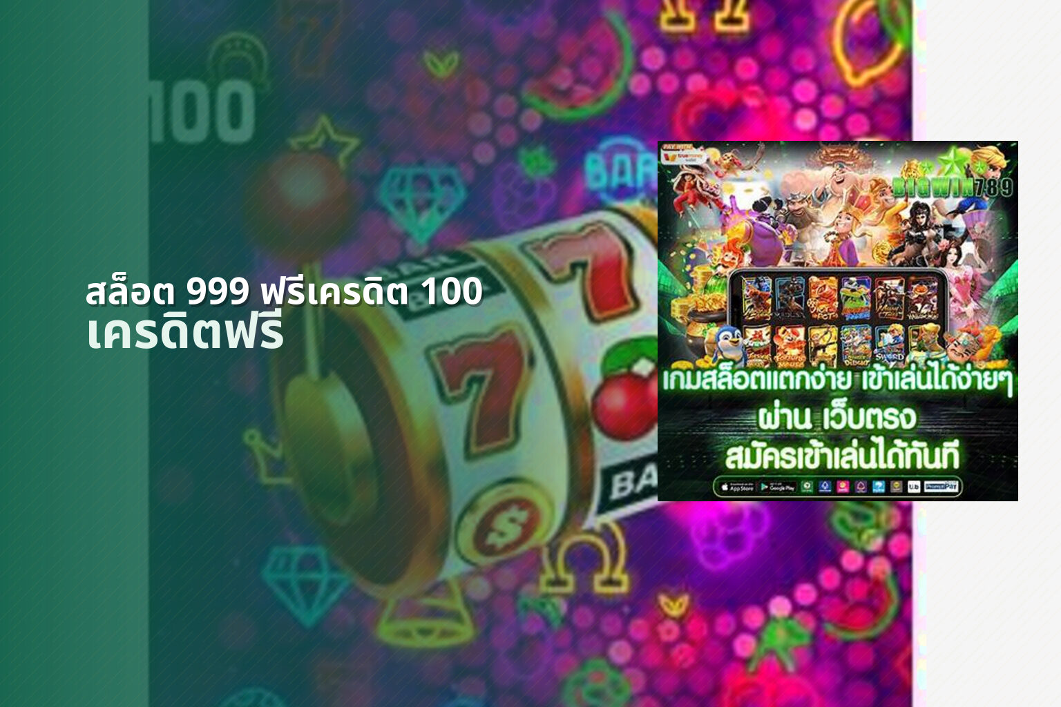 สล็อต 999 ฟรีเครดิต 100 - online gaming service
