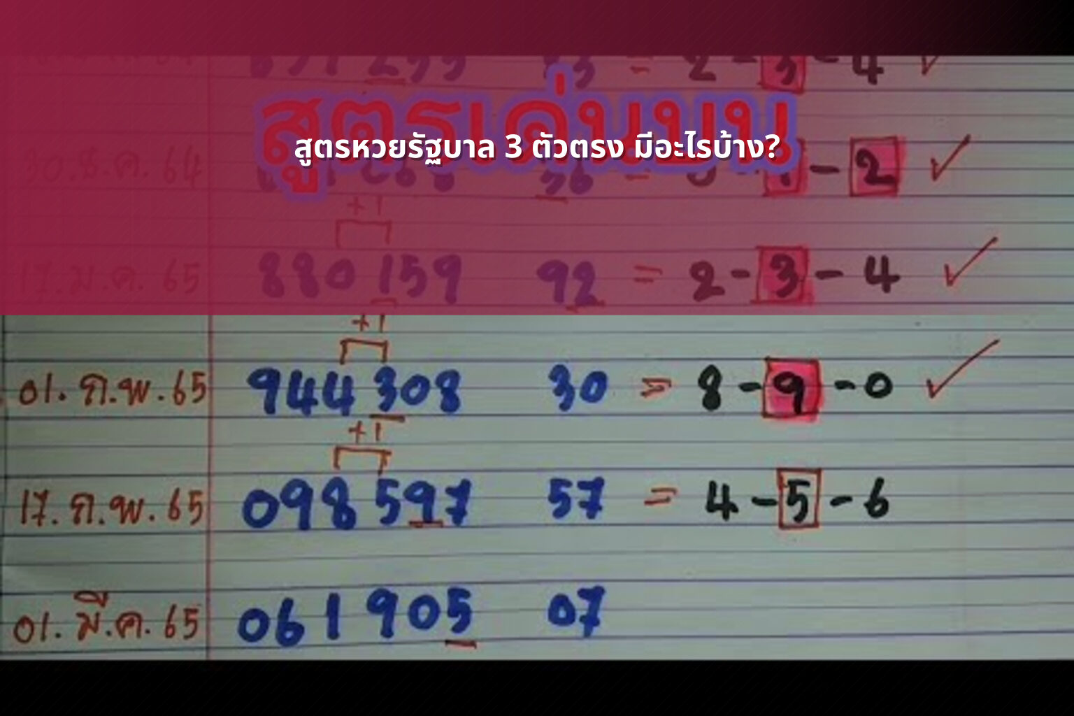สูตรหวยรัฐบาล 3 ตัวตรง มีอะไรบ้าง? - หวยรัฐบาล