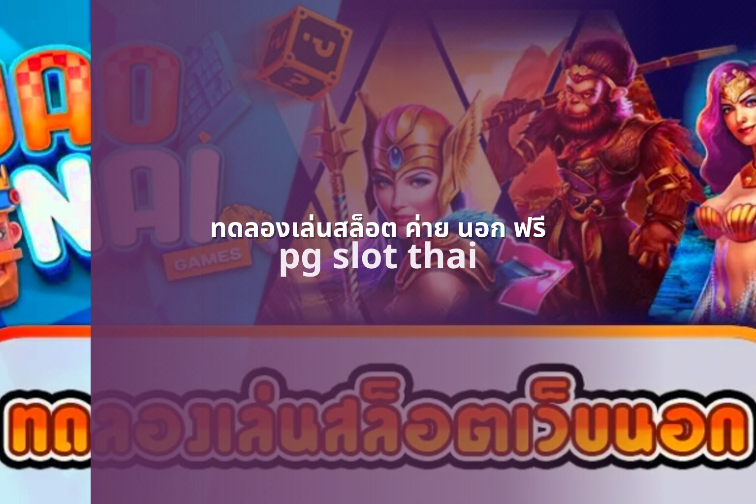 ทดลองเล่นสล็อต ค่าย นอก ฟรี - online slot games