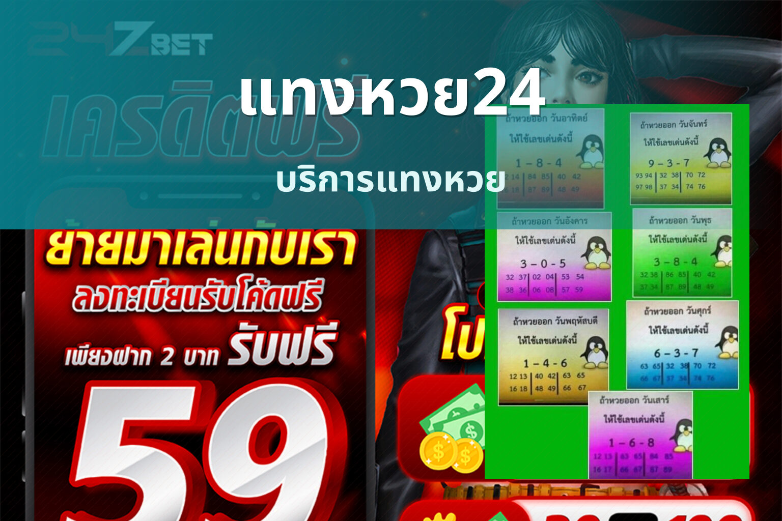 แทงหวย24 บริการแทงหวย