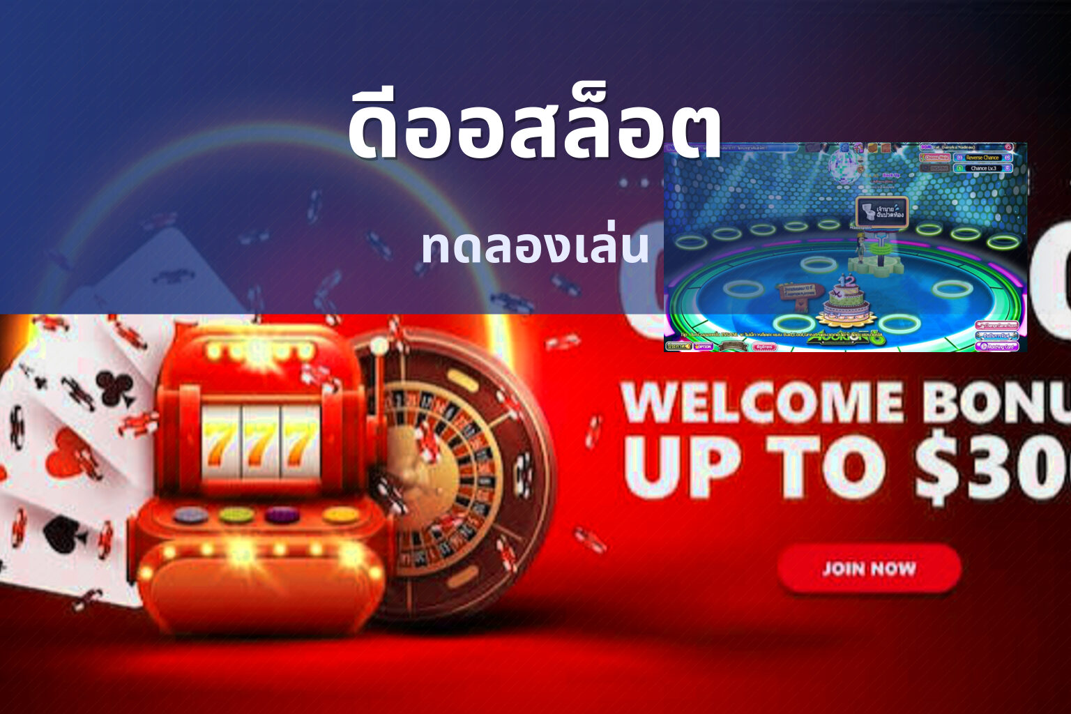 ดีออสล็อต ทดลองเล่น