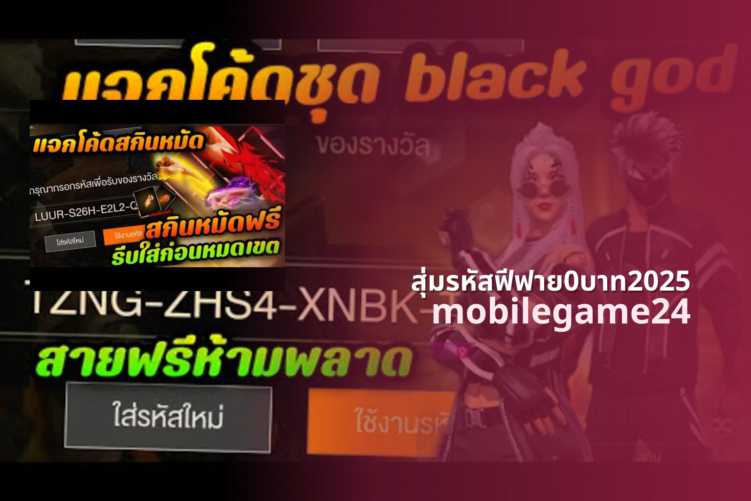 สุ่มรหัสฟีฟาย0บาท2025 - free game codes