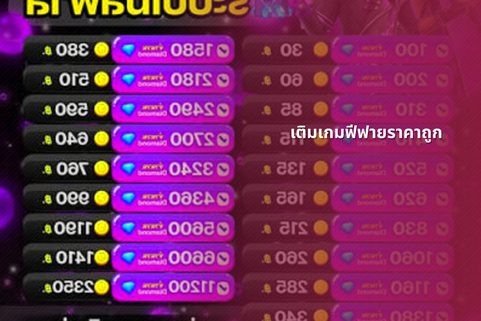 เติมเกมฟีฟายราคาถูก - gaming services