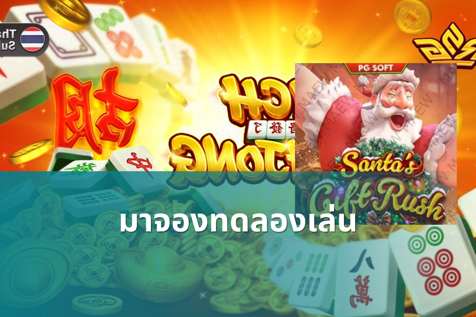 มาจองทดลองเล่น - slot games