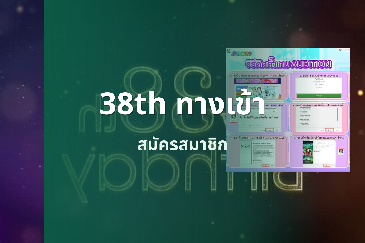 38th ทางเข้า - online gaming access