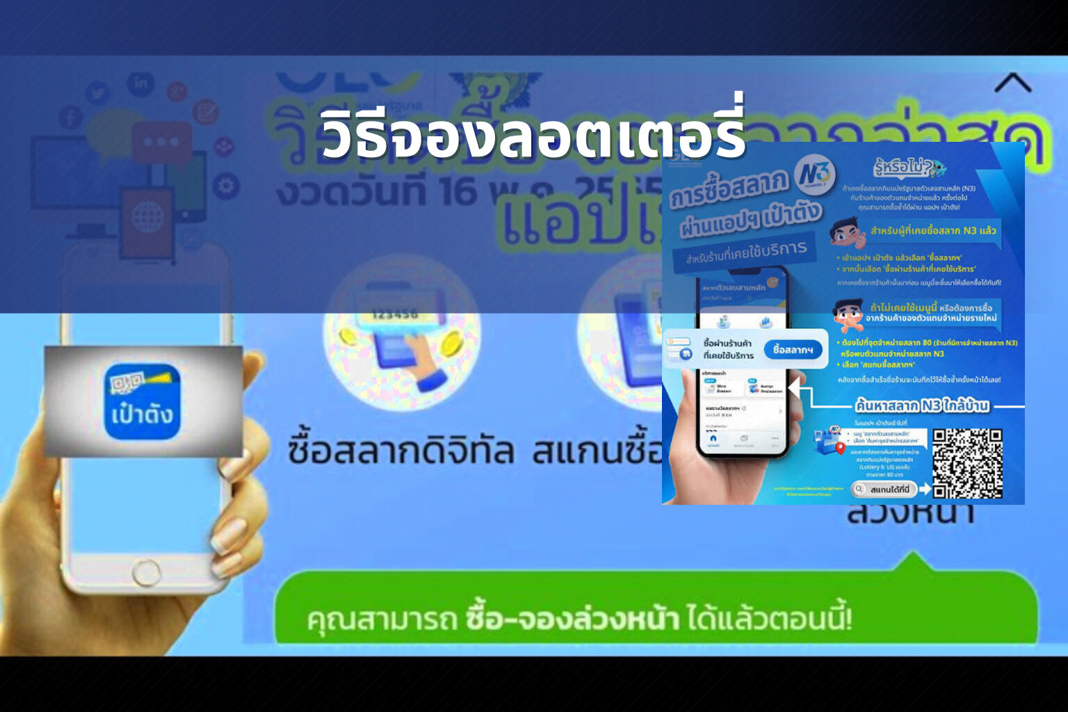 วิธีจองลอตเตอรี่ - lottery booking method