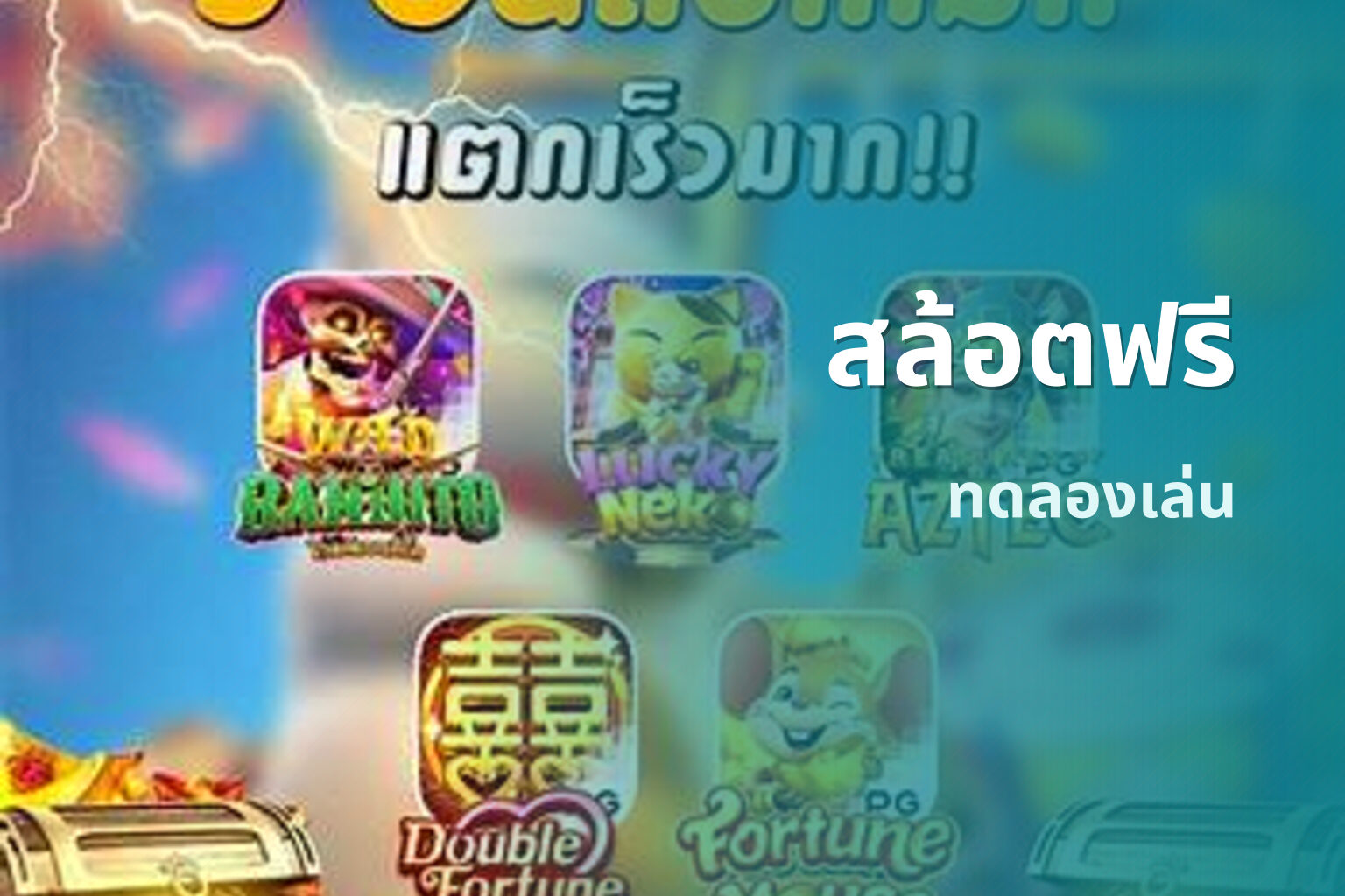 สล้อตฟรี ทดลองเล่น