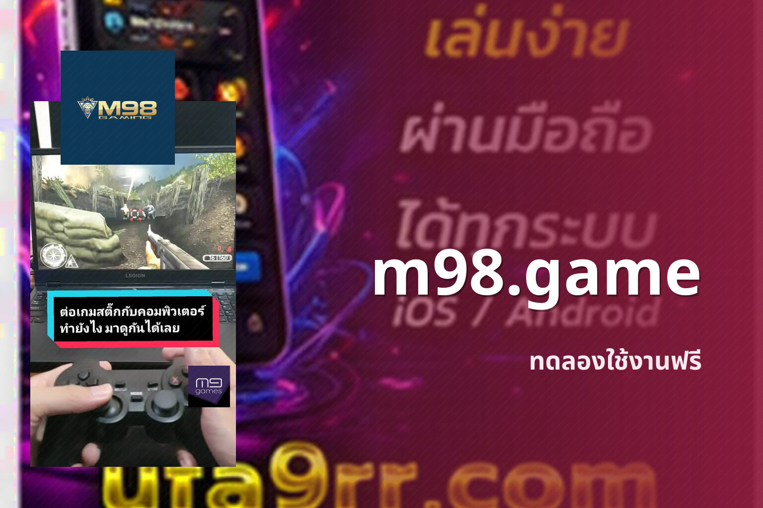 m98.game ทดลองใช้งานฟรี
