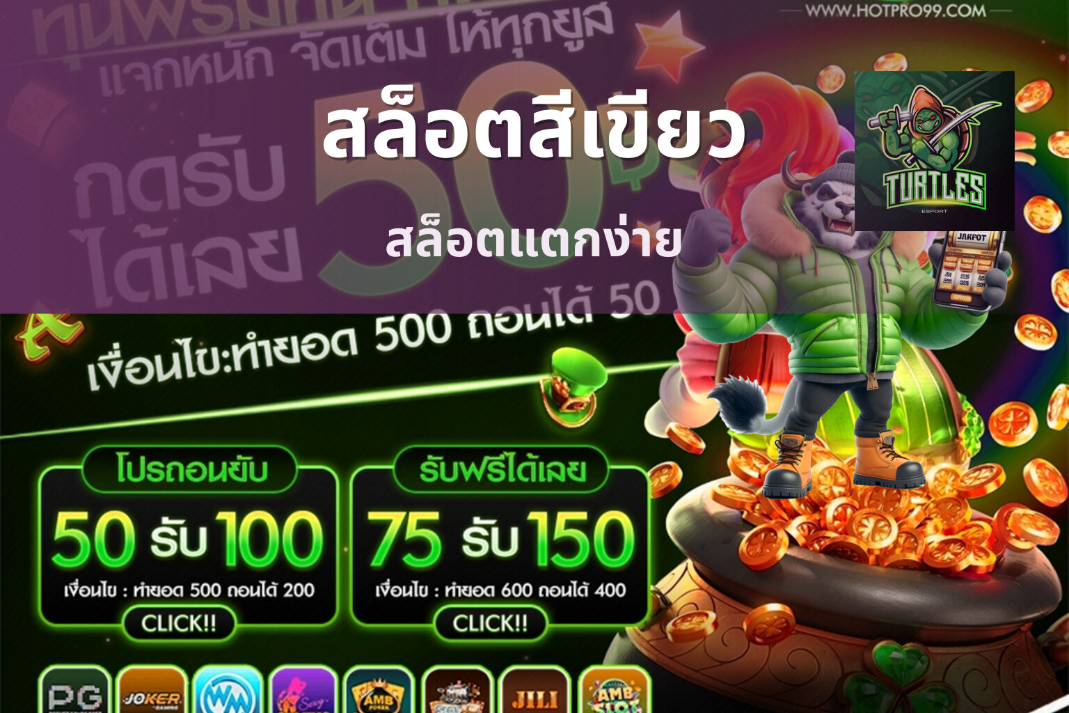 สล็อตสีเขียว - slot games