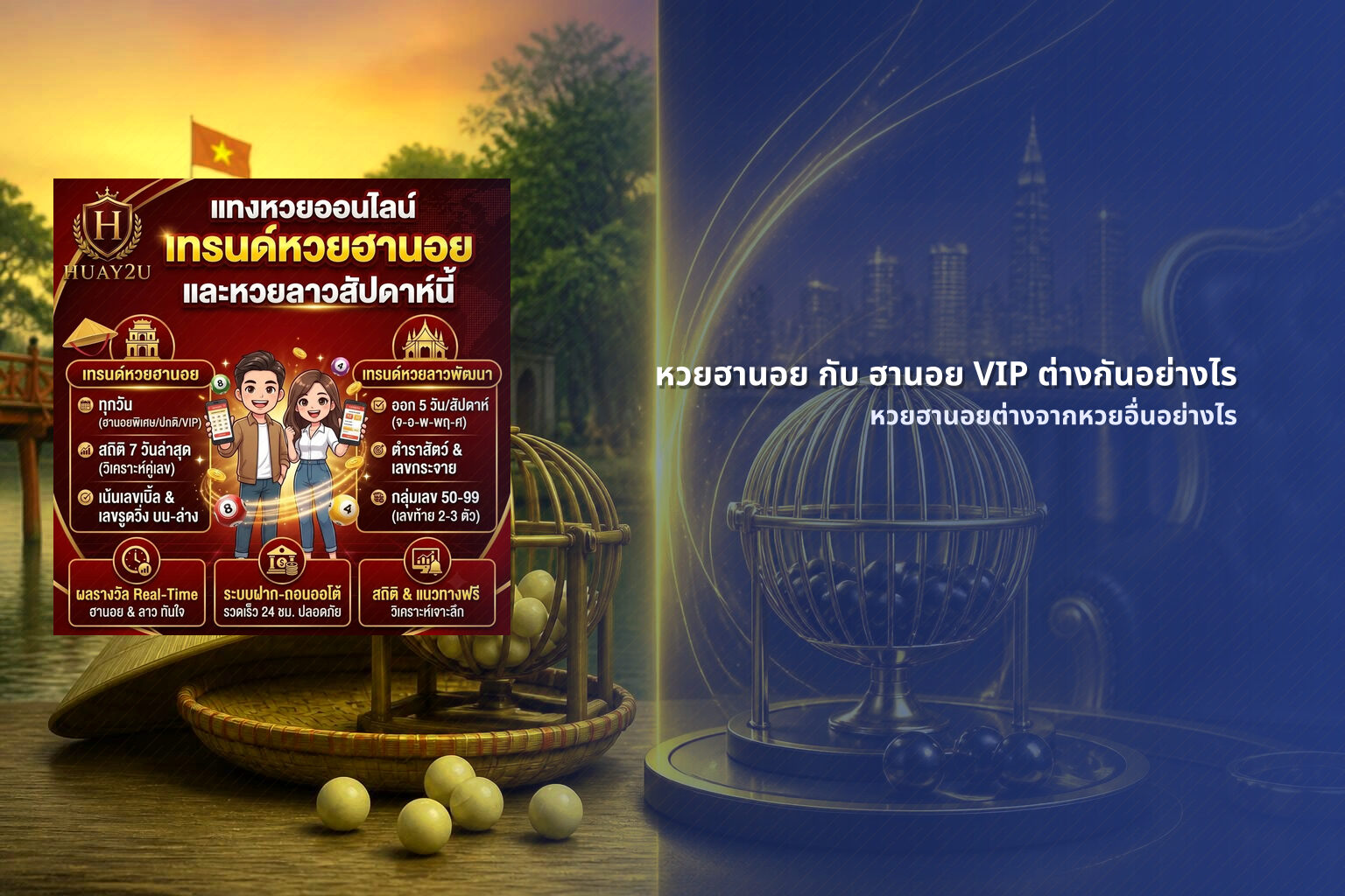 หวยฮานอย กับ ฮานอย VIP ต่างกันอย่างไร - หวยฮานอย