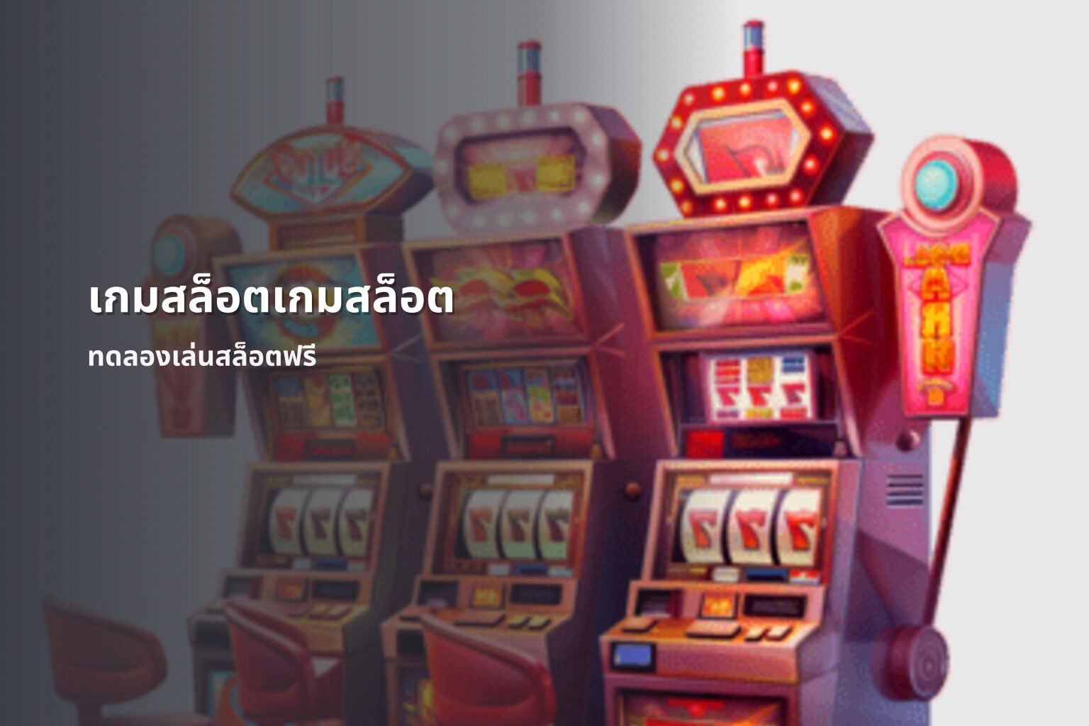 เกมสล็อตเกมสล็อต - online slot games