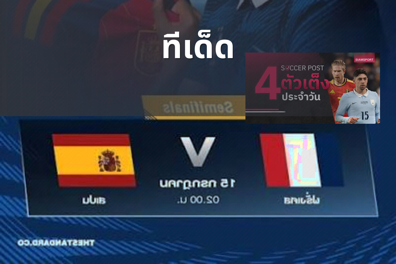 ทีเด็ด - sports predictions