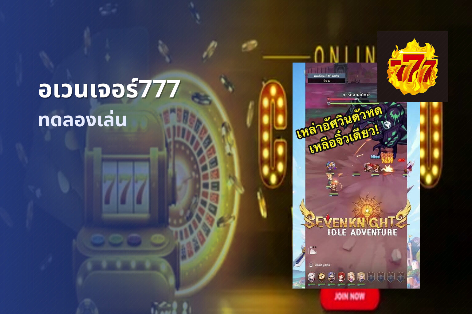 อเวนเจอร์777 - online gaming platform