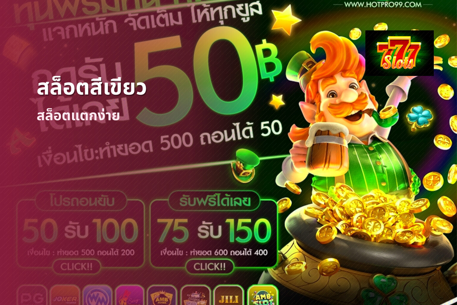 สล็อตสีเขียว สล็อตแตกง่าย