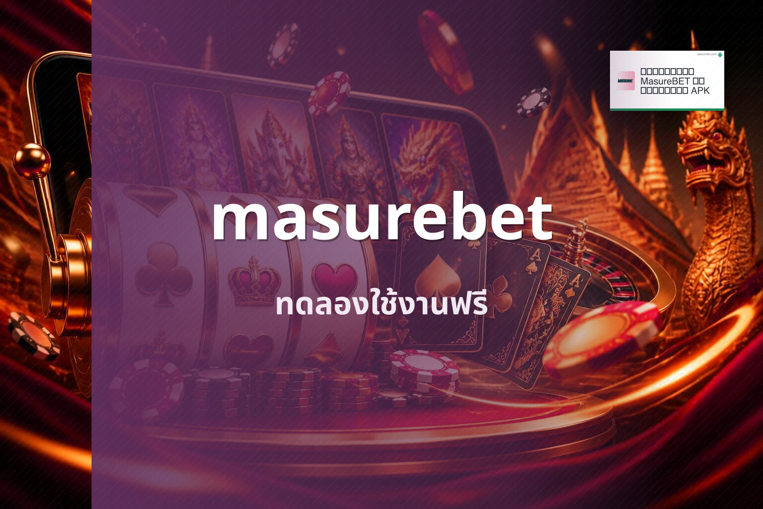 masurebet ทดลองใช้งานฟรี
