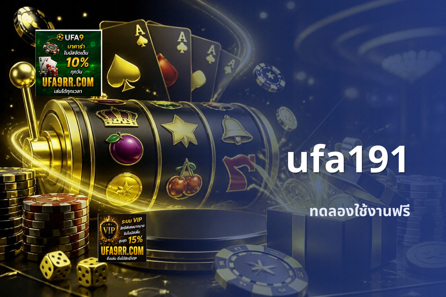 ufa191 ทดลองใช้งานฟรี