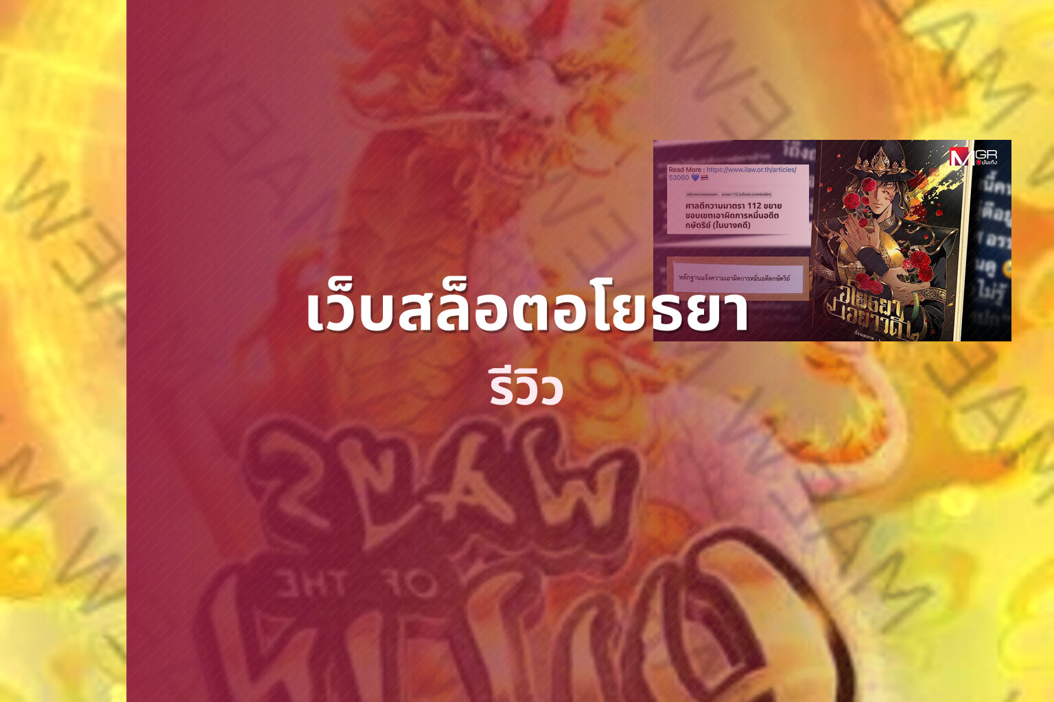 เว็บสล็อตอโยธยา - Ayutthaya slot service
