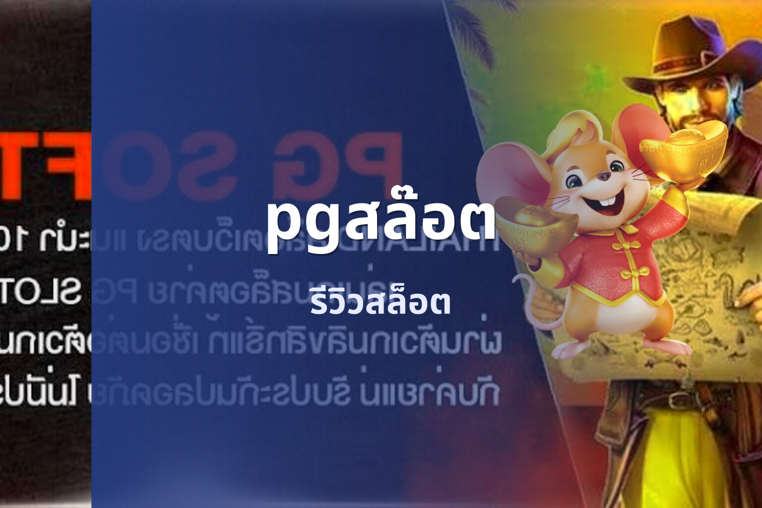 pgสล๊อต รีวิวสล็อต