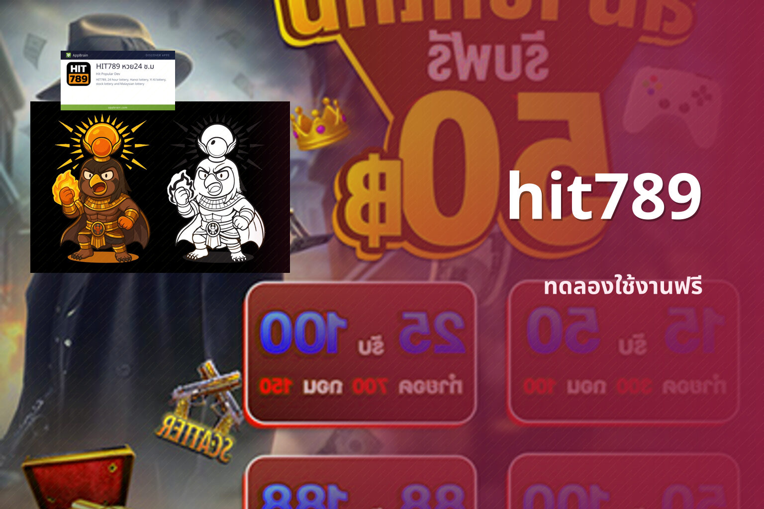 hit789 ทดลองใช้งานฟรี