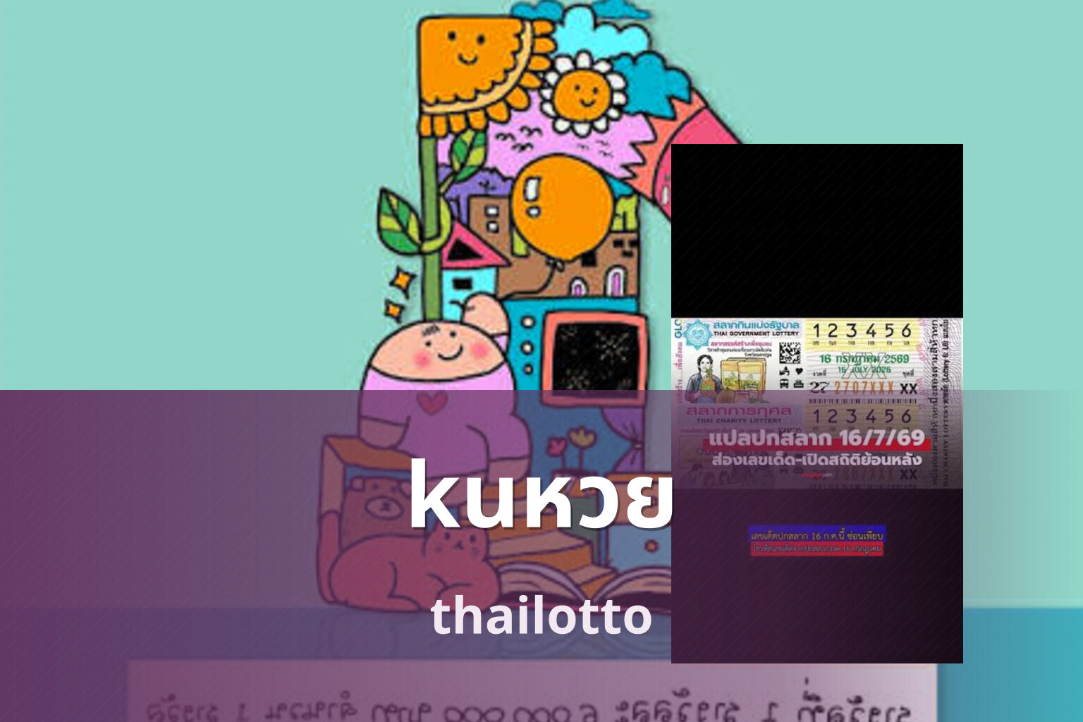 kuหวย thailotto
