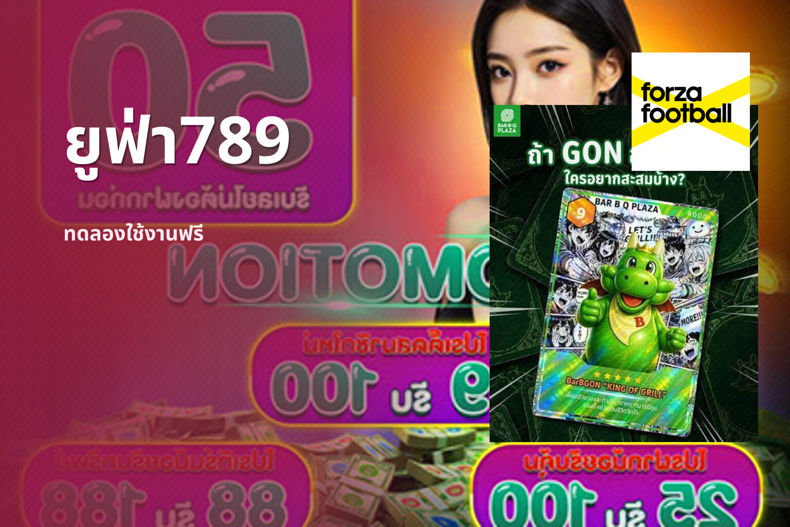 ยูฟ่า789 ทดลองใช้งานฟรี