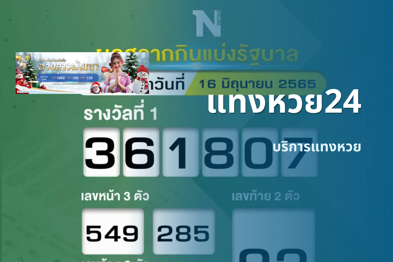 แทงหวย24 บริการแทงหวย