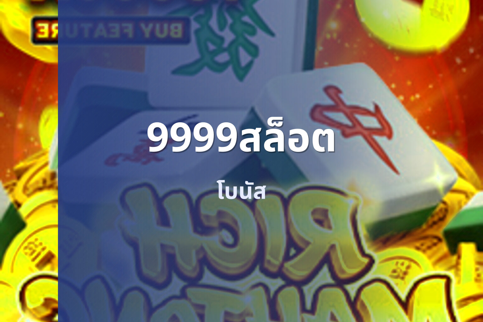 9999สล็อต - online slot game