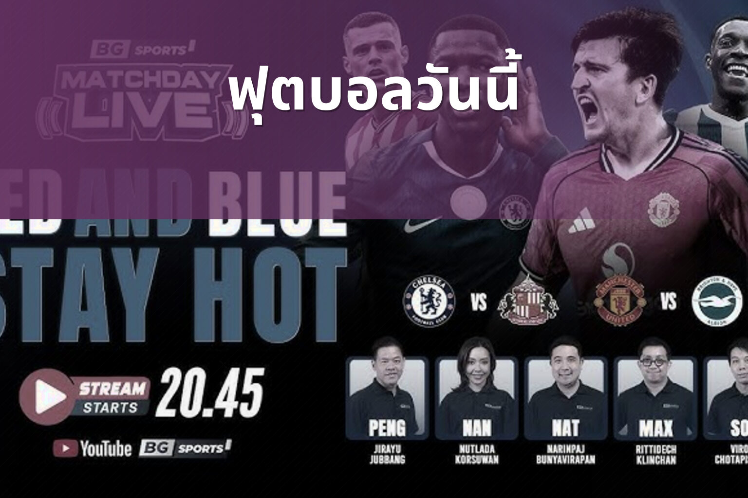 ฟุตบอลวันนี้ - football match updates