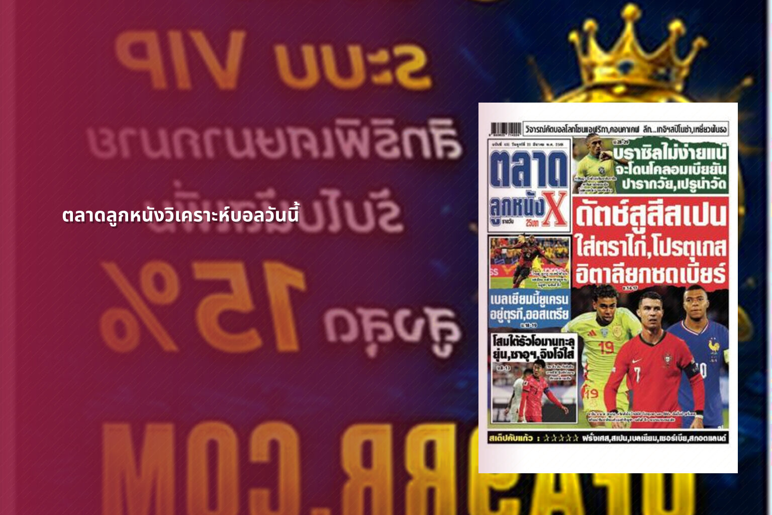 ตลาดลูกหนังวิเคราะห์บอลวันนี้ - sports analysis