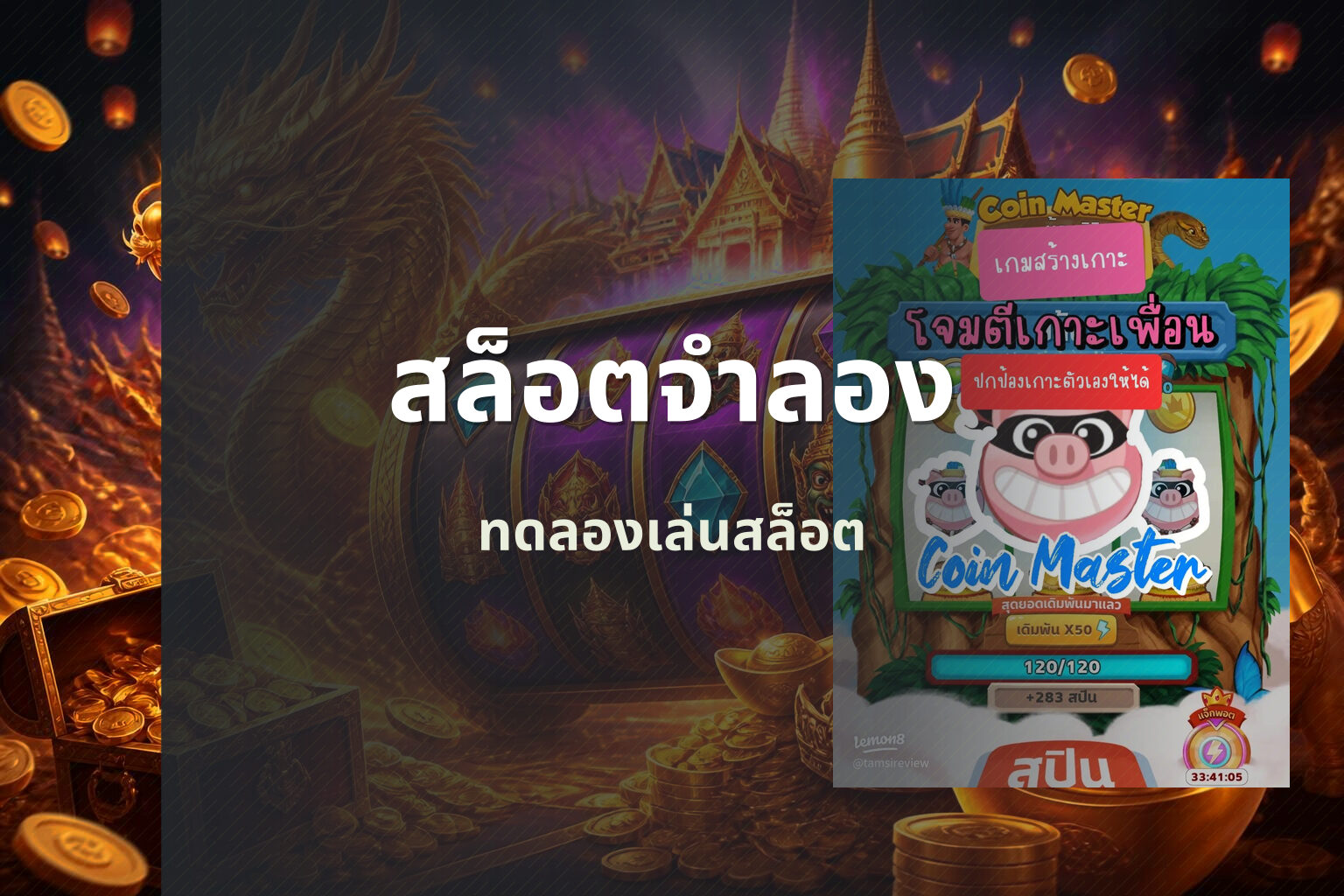 สล็อตจําลอง ทดลองเล่นสล็อต