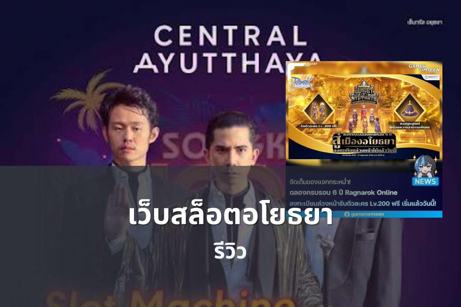 เว็บสล็อตอโยธยา รีวิว