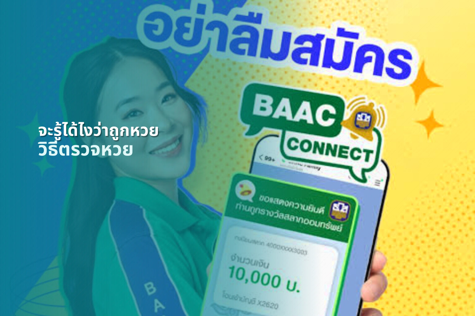 จะรู้ได้ไงว่าถูกหวย วิธีตรวจหวย