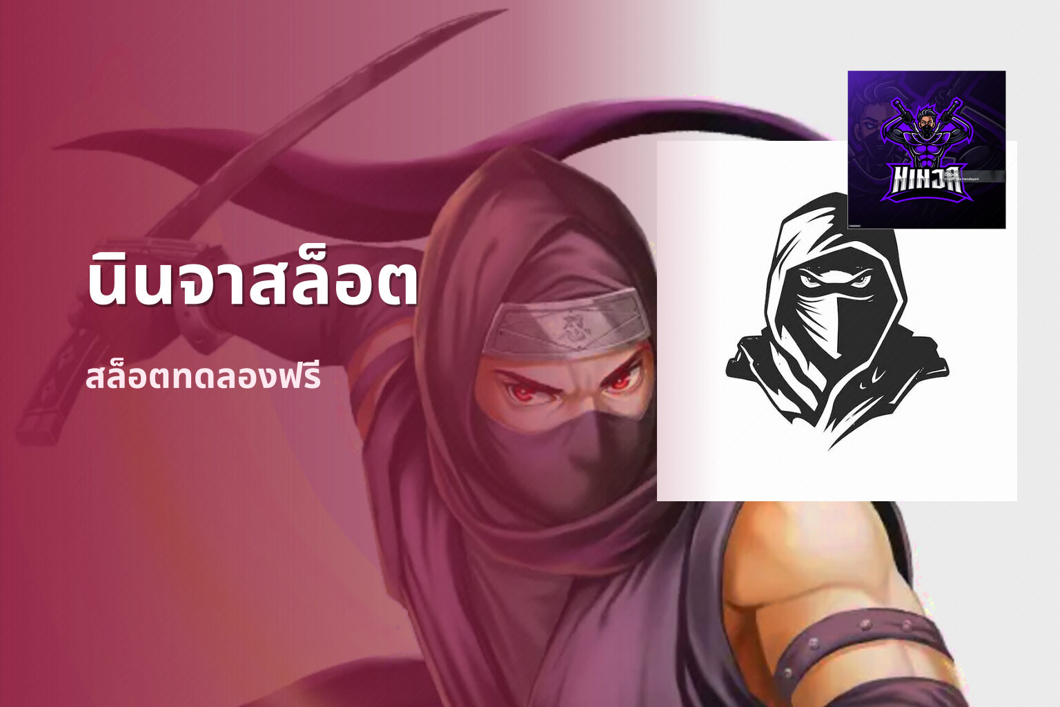 นินจาสล็อต - slot game