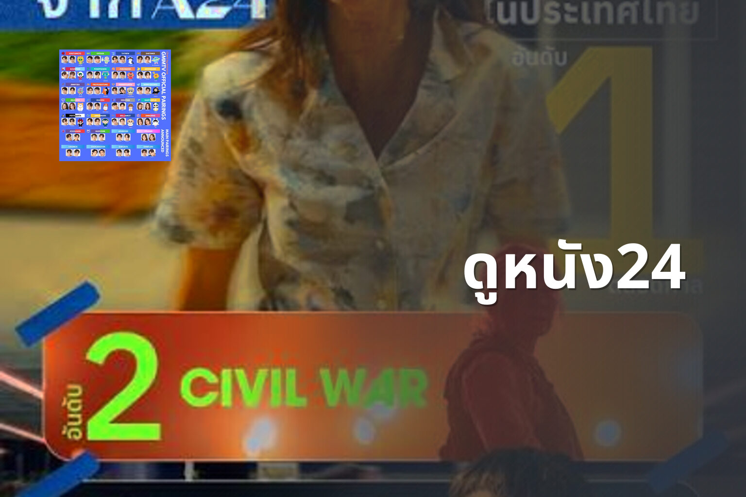 ดูหนัง24 - online movies